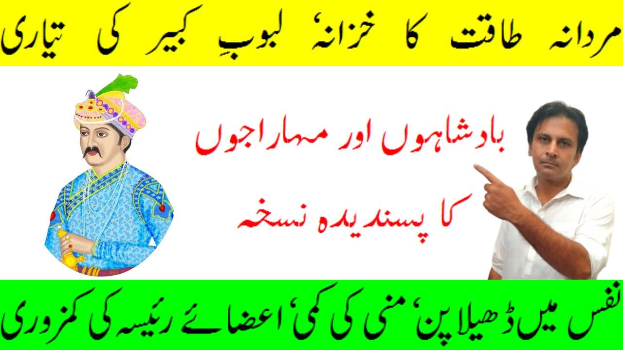 Labub e kabir ka shahi nuskha | Mardana kamzori ka ilaj | Arshad mens health channel