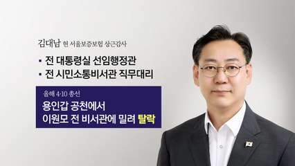 한동훈 "국민께서 어떻게 보실지 한심"...김대남은 누구? [앵커리포트] / YTN