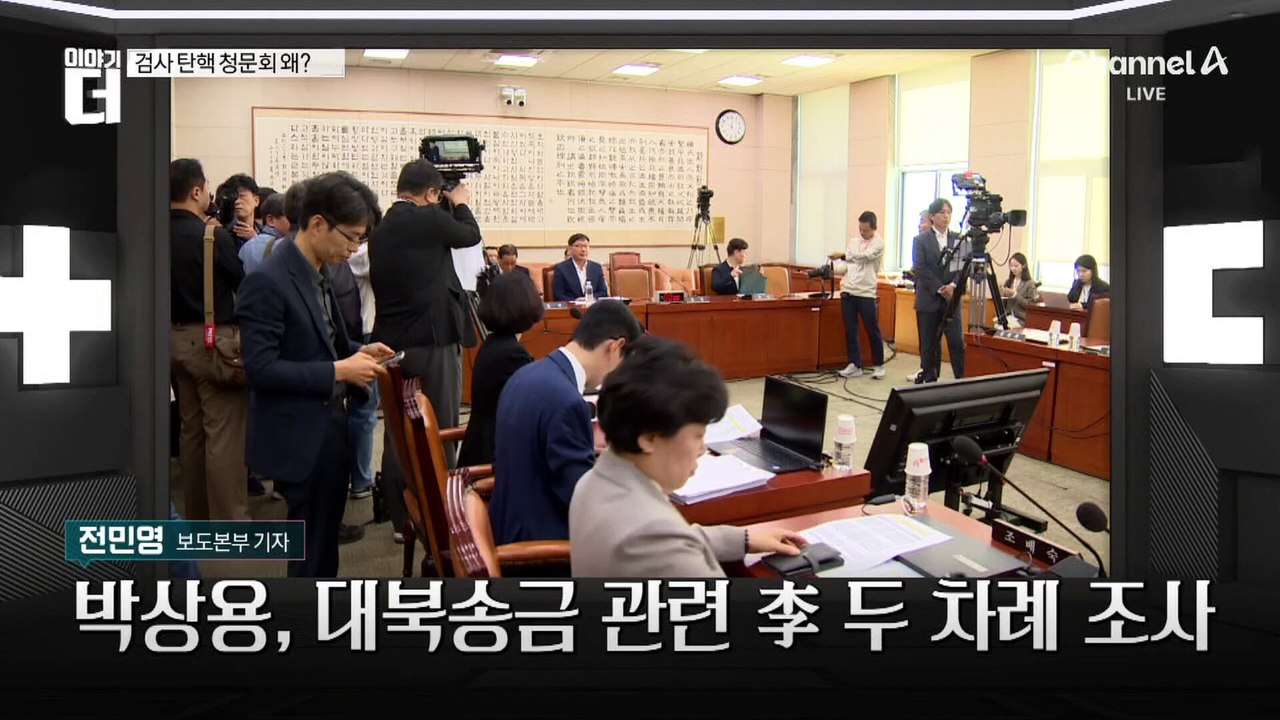이화영, 청문회 나와 “檢 회유 당했다”
