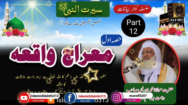 12- Seerat - (P-01) Meraj Waqia - Molana Sheikh Idrees sb