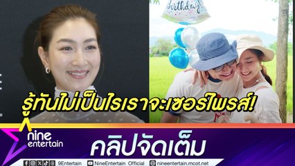 แพนเค้ก เซอร์ไพรส์วันเกิด พี่หมี ไม่สำเร็จ แต่แฮปปี้มาก | ลงพื้นที่ให้กำลังใจผู้ประสบภัยน้ำท่วม (คลิปจัดเต็ม)