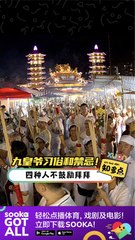 九皇爷祭拜习俗与禁忌：避免这4类人拜拜！✨