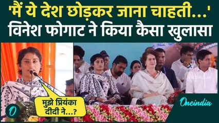 Haryana Election 2024: ‘Priyanka Gandhi ने मुझे रोका’ Vinesh Phogat का बड़ा खुलासा | वनइंडिया हिंदी