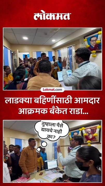 जालन्याचे आमदार नारायण कुचे संतापले,  बँक अधिकाऱ्यांना धरलं धारेवर...