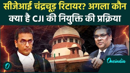 CJI DY Chandrachud के बाद Justice Sanjeev Khanna  होंगे CJI ? क्या है चयन प्रक्रिया | वनइंडिया हिंदी