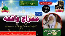 14- Seerat - (P-03) Meraj Waqia - Molana Sheikh Idrees sb