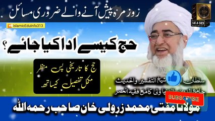 Hajj 2024 - Hajj Kasay Ada karen - Mufti Zarwali Khan sb