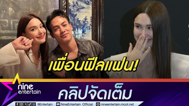 ปีนี้ทำถึง! แจ็คกี้ ขิงวันเกิด ปอ ตัวติดกัน 24 ชม. ฟุ้ง โมเมนต์สุดโรแมนติก (คลิปจัดเต็ม)