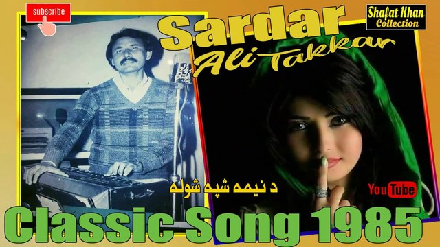 Sardar Ali Takkar Old Heart Tuching Song Da Nema Shpa Shola Qarara