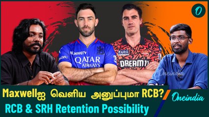 RCB Retentionல என்ன செய்ய போறாங்க ? | IPL Retention | Oneindia Howzat