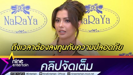 แอนโทเนีย น้ำตาคลอ ใจหายเหตุการณ์ไฟไหม้รถบัส (คลิปจัดเต็ม)