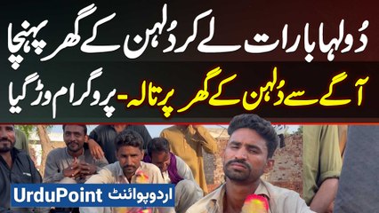 Dulha Barat Le Kar Pahuncha To Dulhan Ke Ghar Wale Farar Ho Gaye - Shadi Ki Khushi Adhuri Reh Gai