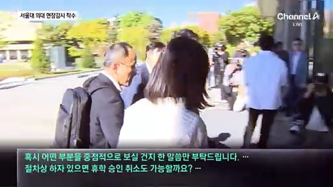 교육부, ‘휴학 승인’ 서울의대 현장 감사 착수