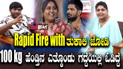 Tukali Manasa ತುಕಾಲಿ ಜೋಡಿಯ ಒಂದಷ್ಟು ಫನ್ ಮೆಮೊರಿಸ್ ಗಳು Tukali santhu