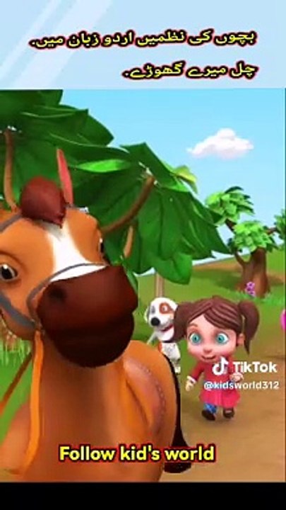 Chal Mery ghoraay chal tiktik #urducartoons #urdupoemsforkids #urdupoem #learnchildren