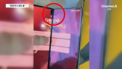 두 번 접는 폰에 ‘검은 줄’…中 트리폴드폰 내구성 논란