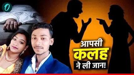 Begusarai News: 4 साल पहले हुई थी शादी, पति से होती थी नोकझोंक, अब महिला ने कर ली ज़िंदगी ख़त्म