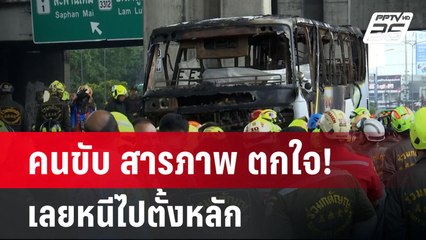 คนขับ สารภาพ ตกใจ! เลยหนีไปตั้งหลัก - ฝากขัง คัดค้านประกันตัว  | เข้มข่าวค่ำ | 2 ต.ค. 67