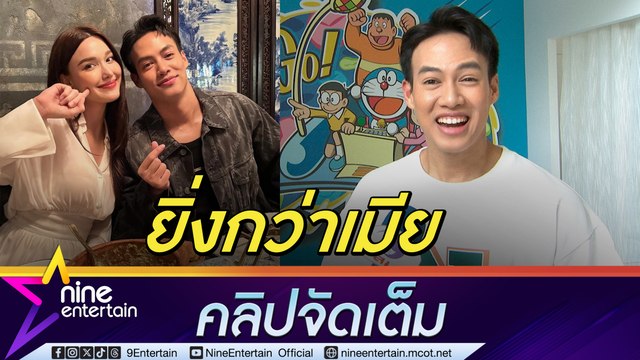 ปอ อรรณพ ลุยธุรกิจร้านอาหาร แจ็คกี้ ช่วยซัพพอร์ตทุกเรื่อง (คลิปจัดเต็ม)