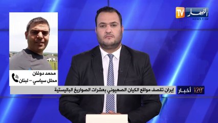 إيران تقصف مواقع الكيان الصهيوني بعشرات الصواريخ الباليستية