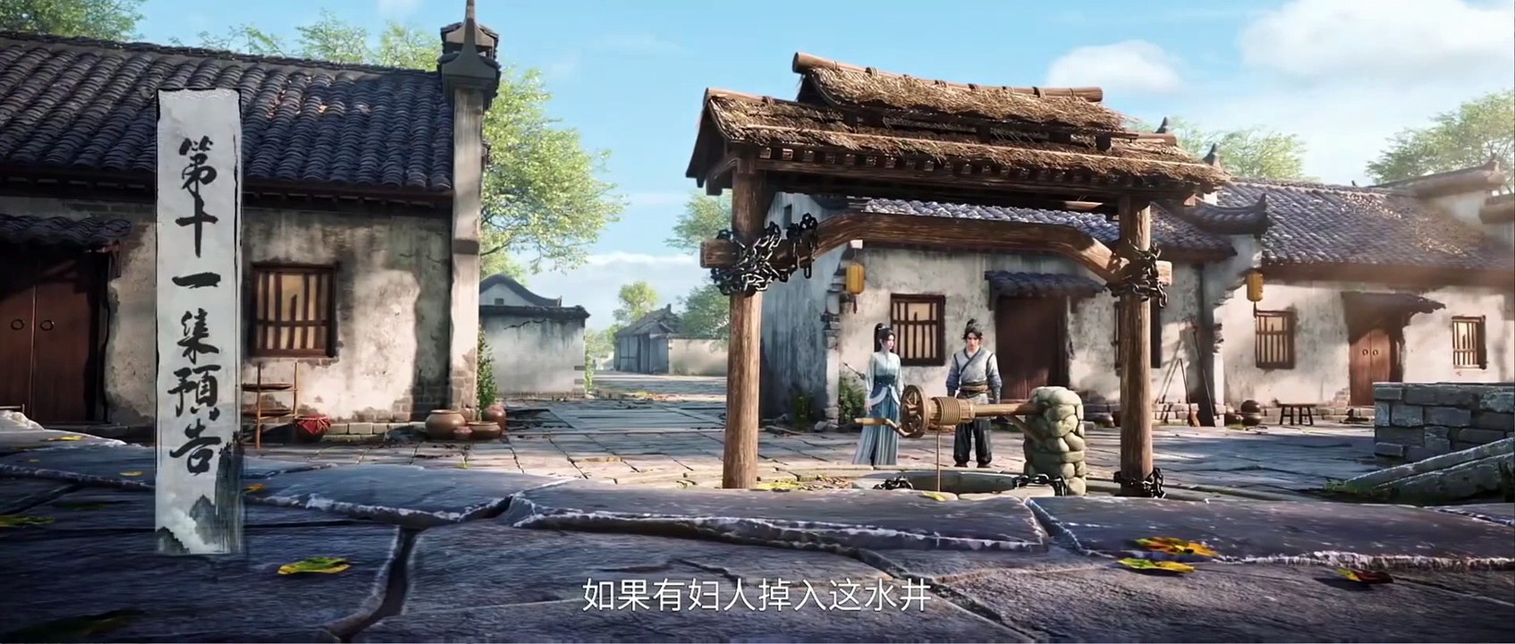 Sword of Coming Episode 11,12 Preview