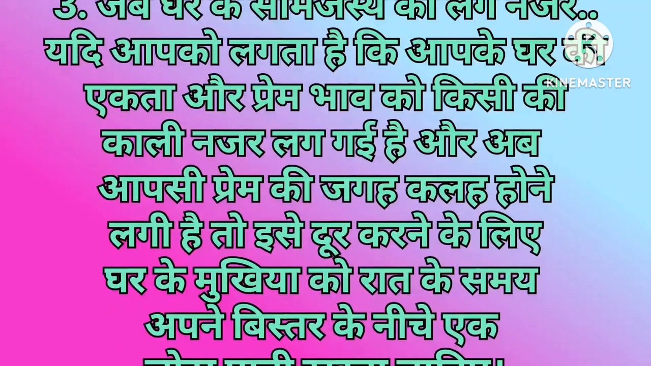 अपने घर को बुरी नजर से बचाने के लिए अपनाएं ये 10 रामबाण उपाय | vastu tips | vastu shastra suvichar