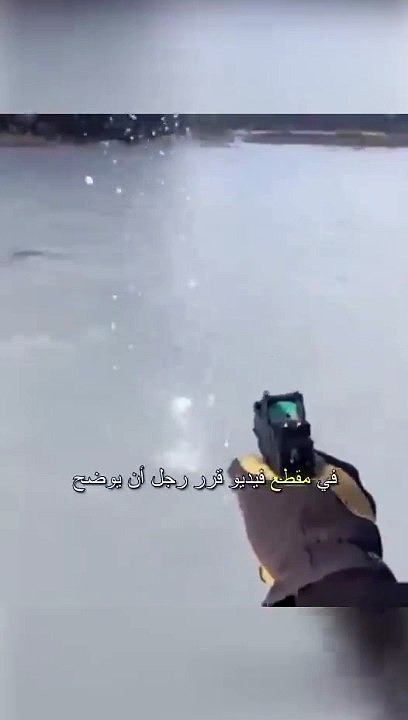 ماذا يحدث عند إطلاق رصاصة على الجليد