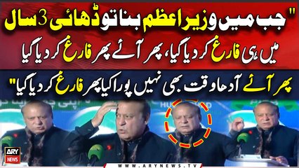 Former PM Nawaz Sharif's Historical Speech | Apna Ghar Scheme | Maryam Nawaz | Breaking News