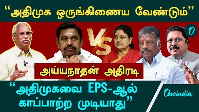 EPS தலைமையை Admkவினர் ஏற்கவில்லை”- Ayyanathan, Senior Journalist | Admk | Edappadi | OPS | TTV
