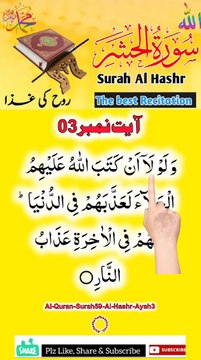 Al-Quran - Surah 59 - Al-Hashr - Ayah 3 | islamic videos status | tilawat | hafiz salman ali
