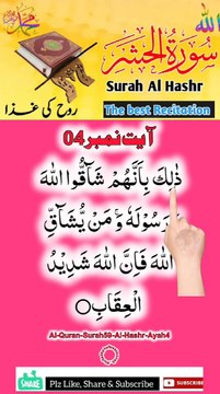 Al-Quran - Surah 59 - Al-Hashr - Ayah 4 | islamic videos status | tilawat | hafiz salman ali