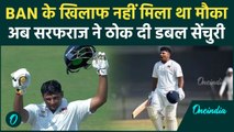 Irani Cup में बरसे Sarfaraz Khan, चौके- छक्कों की लगा दी बौछार, जड़ी Double Century |वनइंडिया हिंदी