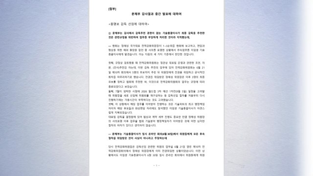 축구협회, 문체부 감사 내용 정면 반박 심각한 오해에서 비롯 / YTN