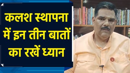 नवरात्रि में घर में कलश स्थापना का क्या है सही तरीका? उपवास कैसे रखें? जानिए पवन सिन्हा 'गुरुजी' से