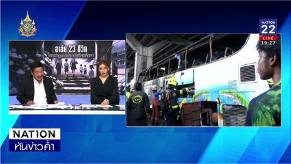 "วิโรจน์" จี้ยกเครื่องความปลอดภัย รถสาธารณะติดก๊าซ | เนชั่นทันข่าวค่ำ | 2 ต.ค. 67 | PART 4
