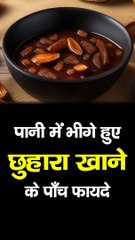 पानी में भीगे हुए छुहारा खाने के 5 फायदे