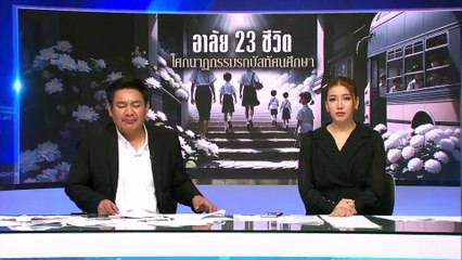 นายกฯอิ๊งค์ ลั่นทัศนศึกษาเป็นการเปิดโลก  | เนชั่นทันข่าวค่ำ | 2 ต.ค. 67 | PART 5