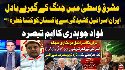 Iran-Israel Conflict | Pakistan ko Kitna Khatra ??? | Fawad Chaudhry's Analysis