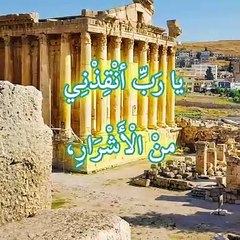 سلام لك يا لبنان يا رب أنقذني.. دعاء للنبي داوود عليه السلام   من كتاب المزامير أي  الزبور 140