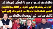 Kashif Abbasi raises important questions on Nawaz Sharif today's speech