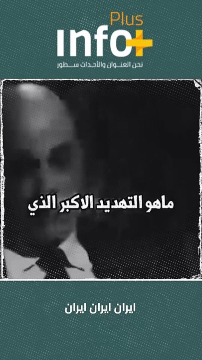 إيران إيران إيران