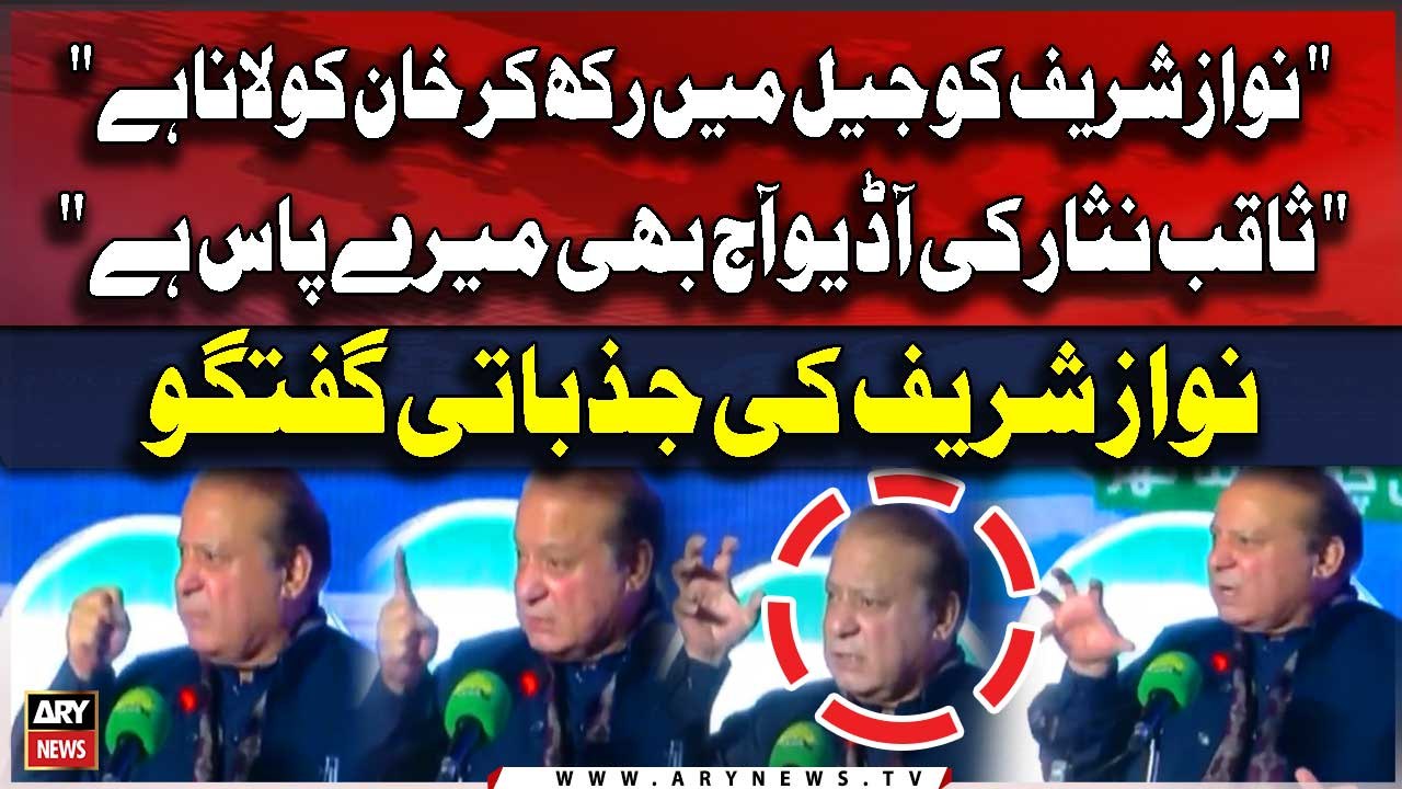 "Saqib Nisar ki Audio Aj Bhi Mere Paas Hai..." | Nawaz Sharif ki Jazbati Guftagu