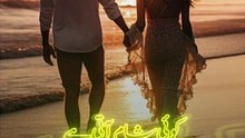koi Shaam