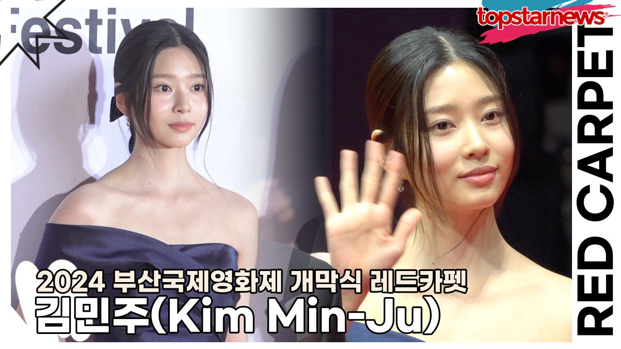 김민주(Kim Min-Ju), 드레스 입은 민주의 미모 레전드다!!(2024 부산국제영화제 레드카펫) [TOP영상]