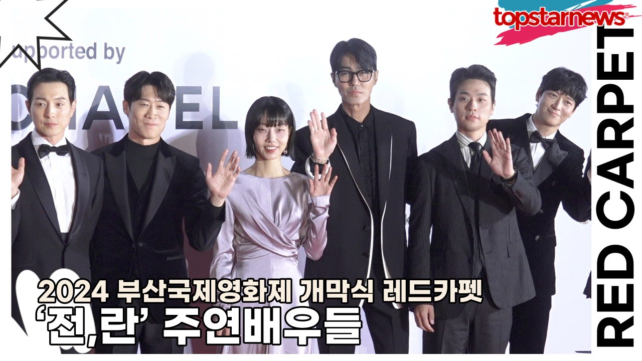 강동원&차승원&진선규&김신록&박정민&정성일, 부국제의 시작을 알린 개막작 ‘전,란’팀(2024 부산국제영화제 레드카펫) [TOP영상]