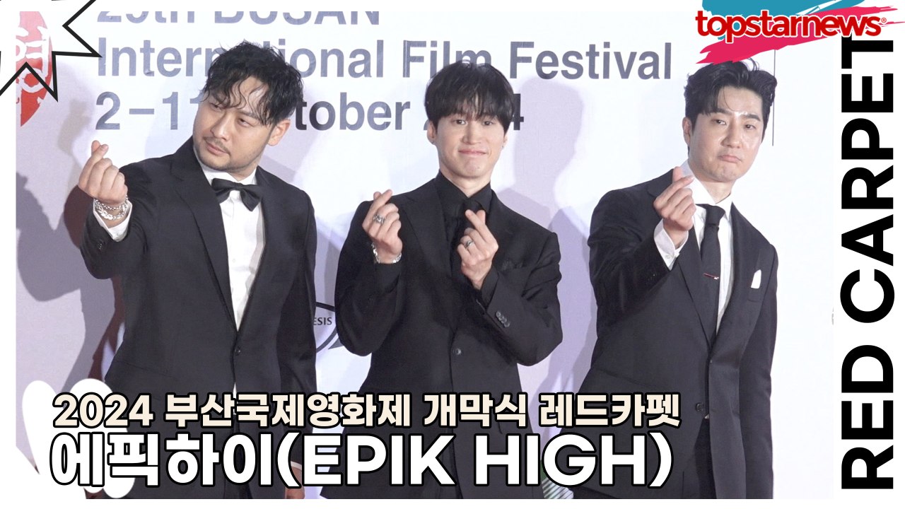 에픽하이(EPIK HIGH), 부국제에 등장한 흥부자 에픽하이(2024 부산국제영화제 레드카펫) [TOP영상]
