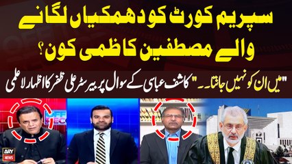 Who is Mustafain Kazmi, the person issuing threats to the Supreme Court? | Barrister Ali Zafar's  Analysis