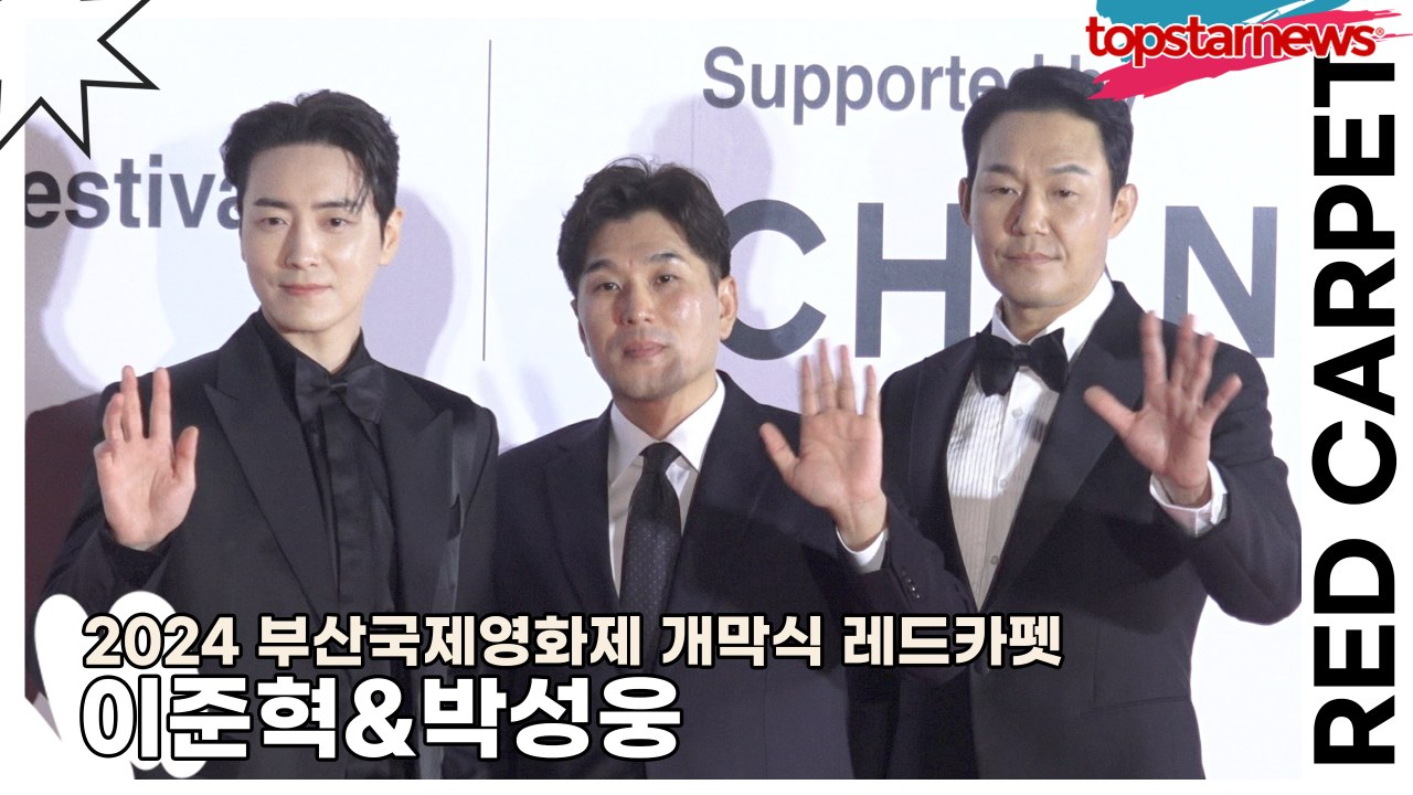 이준혁&박성웅, 레드카펫의 등장한 멋진 비주얼(2024 부산국제영화제 레드카펫) [T...