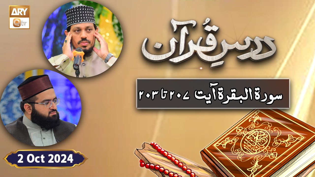 Dars e Quran - Surah e Baqarah Ayat 203 to 207 - 2 October 2024 - ARY Qtv