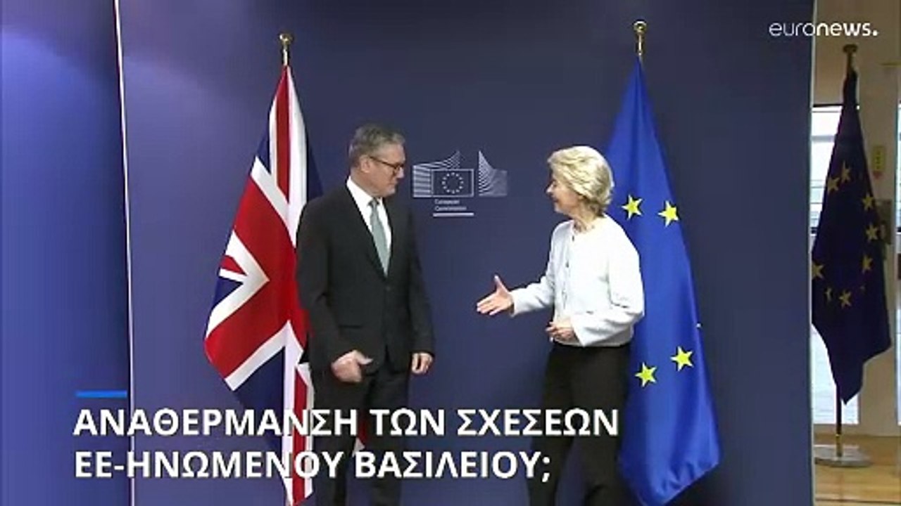 Στάρμερ: «Θα επανακαθορίσουμε τις σχέσεις μας μ...